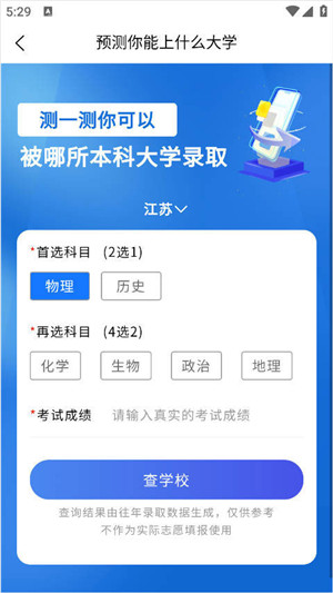 高考早知道