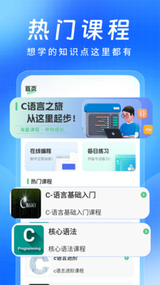 C语言小白入门app官方正版安卓下载-C语言小白入门免费下载最新手机版v1.0.1