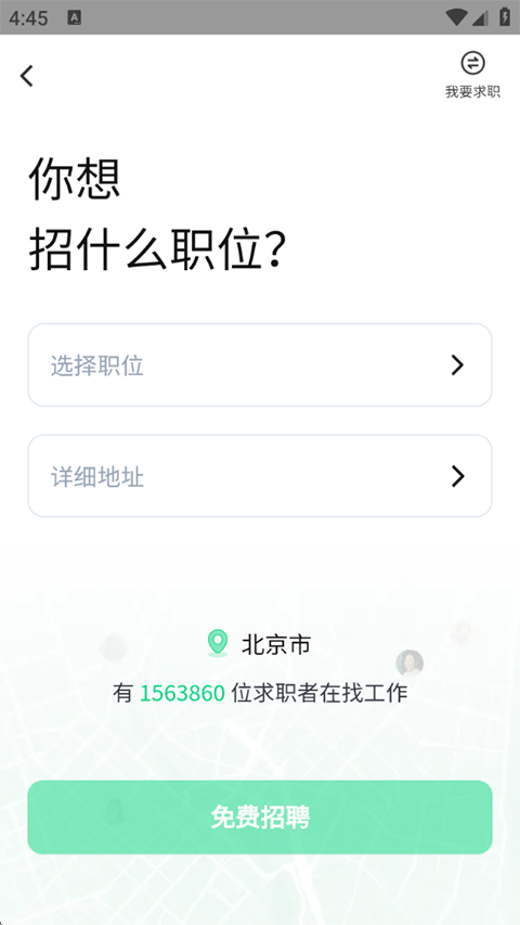 赶集招聘