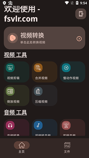 全格式视频转换器专业版下载-全格式视频转换器安卓下载免费版v0.2.55