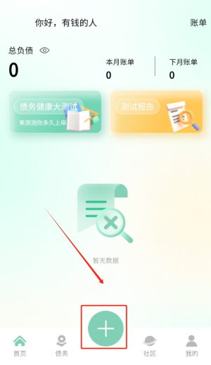 无忧账单