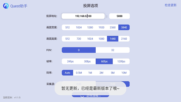 Quest助手TV投屏手机版软件下载-Quest助手TV投屏软件安卓下载免费版v1.1.5