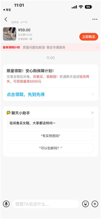 闲鱼最新版