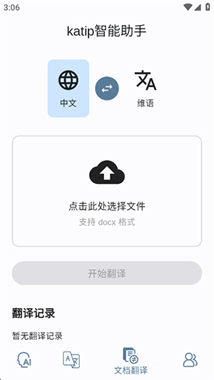 katip智能助手APP安卓下载免费版-katip智能助手APP官方下载手机版v1.0