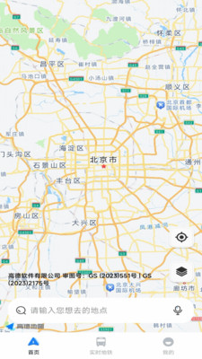 交通导航实况地图高清版app官方下载-交通导航实况地图免费下载安卓手机版v1.0.0