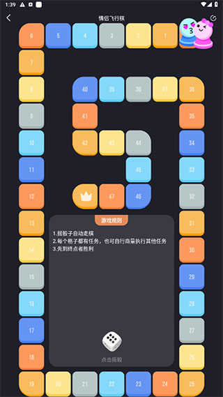 情侣飞行棋