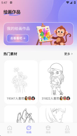 鲍粥漫画板app官方正版下载-鲍粥漫画板绘画软件下载安卓版本v1.1