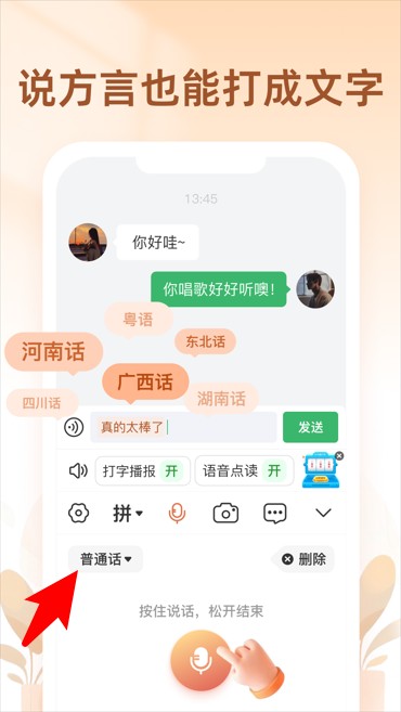 听声输入法