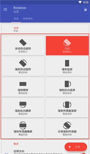 竖屏精英(Rotation)软件下载安装-竖屏精英下载手机版2025最新版本v28.6.0