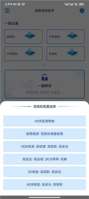 画质修改助手免费版下载安卓版-画质修改助手120帧下载最新版v1.1.5