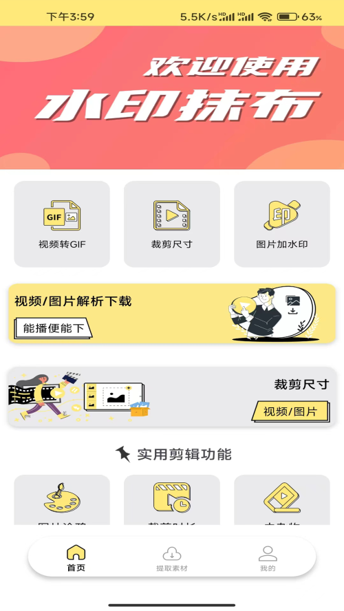 水印抹布app专业版官方下载-水印抹布app最新版手机版下载安卓版v1.0.7