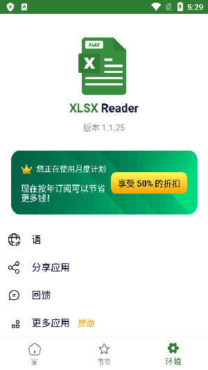XLSX Reader安卓下载中文版-XLSX Reader阅读器手机版下载免费版v1.3.4