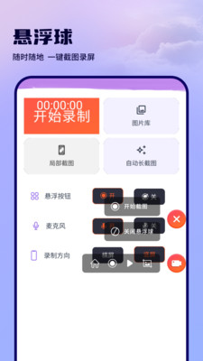 录屏滚动截屏工具下载官方正版-录屏滚动截屏app免费版安卓下载v1
