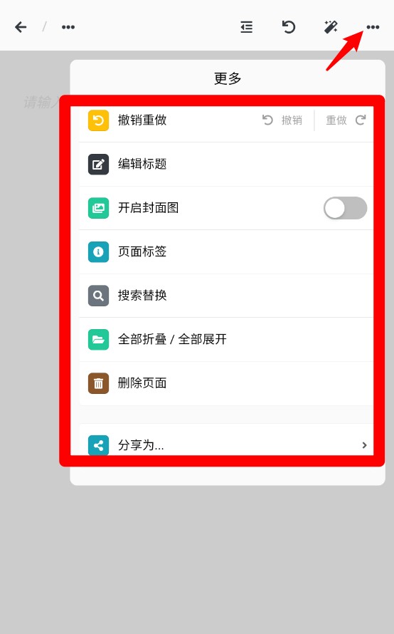 专注笔记