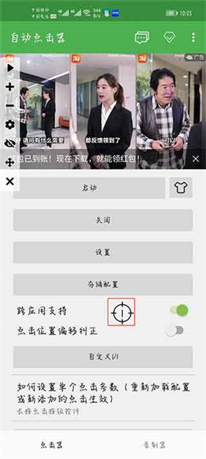 自动点击器app