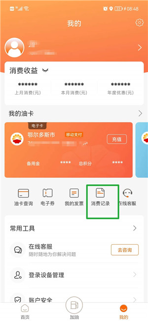 中油好客e站