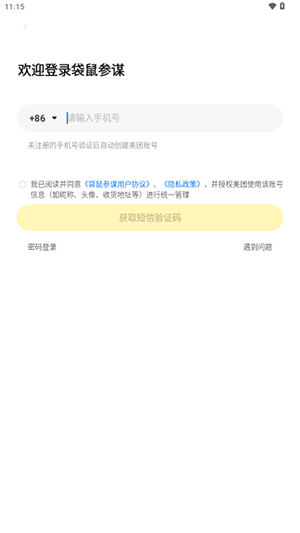 袋鼠参谋APP官方下载手机客户端-袋鼠参谋APP安卓下载正版最新版本v1.0.2