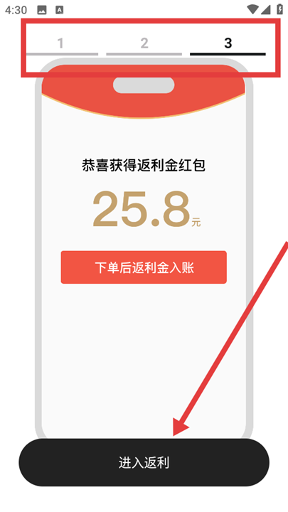 返利