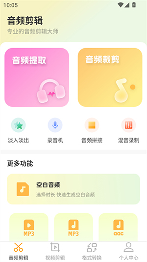 音频剪辑AI创作APP安卓下载免费版-音频剪辑AI创作APP手机版下载最新版v3.3.0616.330