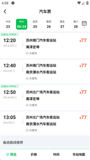 一喂汽车票app