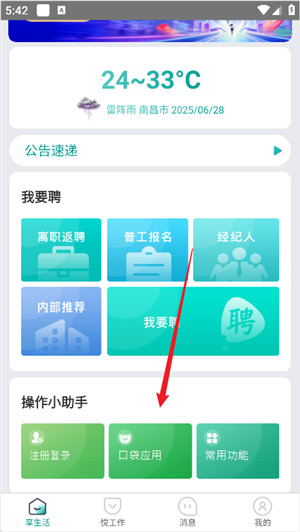 爱口袋app
