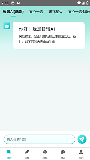 智谱AI官方APP下载安卓免费版-智谱AI开放平台APP正版下载最新版v1.3.0