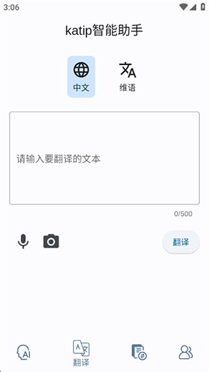 katip智能助手APP安卓下载免费版-katip智能助手APP官方下载手机版v1.0