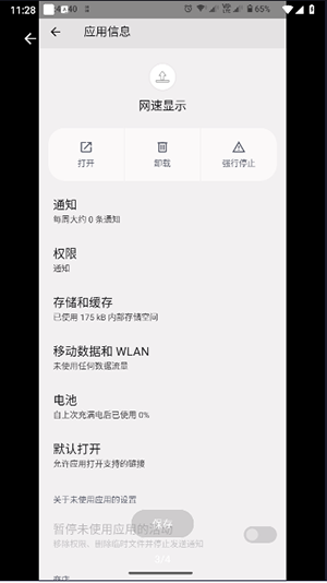 状态栏网速显示