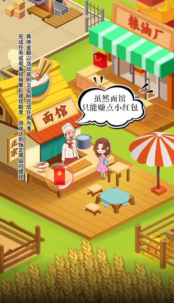开心农场主游戏安卓红包版