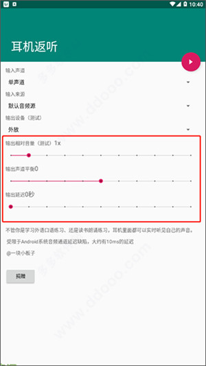 耳机返听app