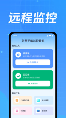 手机摄像监控看家软件官方正版下载-手机摄像监控看家app下载2025最新版v1.0.1.1001