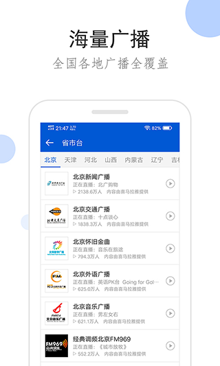 听听广播