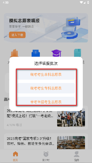 高考志愿填报攻略大全2025下载-高考志愿填报攻略大全最新版下载v1.0.0