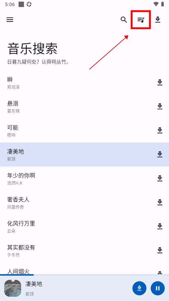 音乐搜索