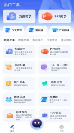 AI写作帮app官方正版免费下载-AI写作帮下载安卓手机版v1.0.0