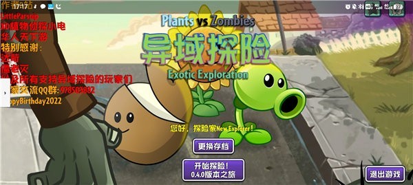 PVZ异域探险
