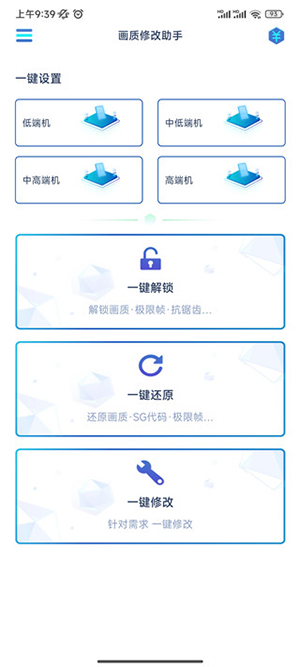 画质修改助手免费版下载安卓版-画质修改助手120帧下载最新版v1.1.5