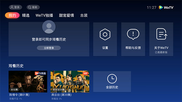 wetv电视版