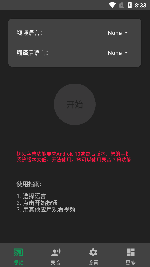 实时字幕生成软件下载免费版-实时字幕翻译Live Caption手机版下载v1.1.3