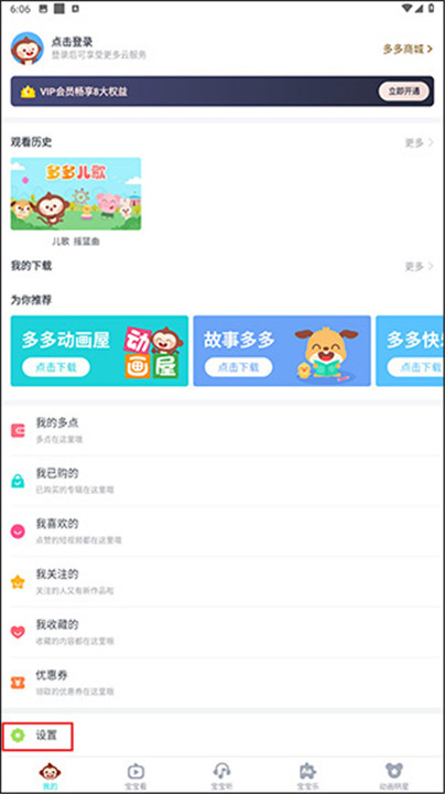 儿歌多多