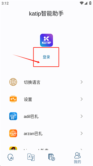 katip智能助手APP安卓下载免费版-katip智能助手APP官方下载手机版v1.0
