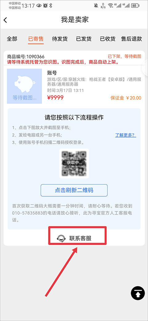 寻宝天行完美世界交易平台