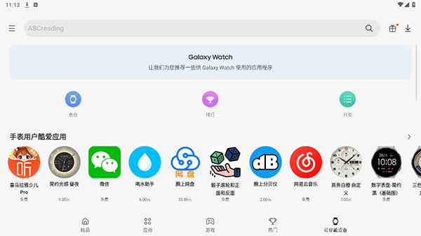 三星应用商店手表版apk安装包下载-三星手表应用商店正版下载安装v1.0.06.13