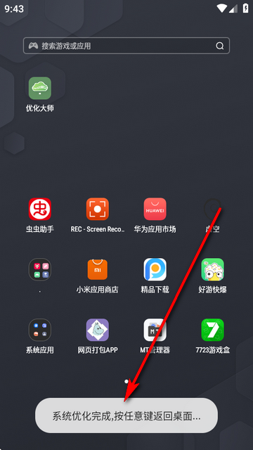 优化大师TV版下载官方正版-机顶盒优化大师app免费下载安卓版1.0.0