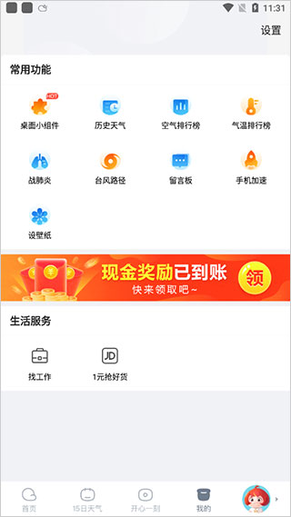 天天天气最新版本