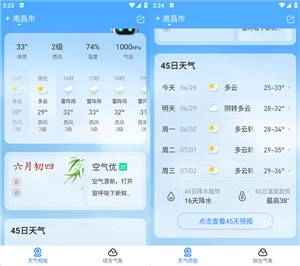 即刻天气软件