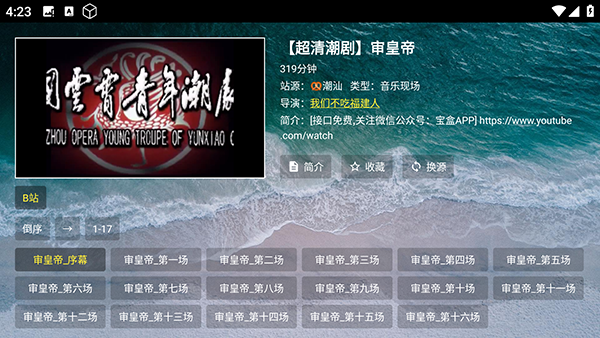 熊猫戏曲5.2.1apk官方最新版下载-熊猫戏曲APP电视版安装包下载v5.2.1