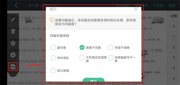 智学网教师端