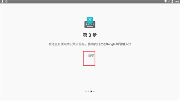 韩语输入法