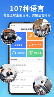 全能扫描翻译官专业版下载官方正版-全能扫描翻译官app免费手机版安卓下载v1.0.1